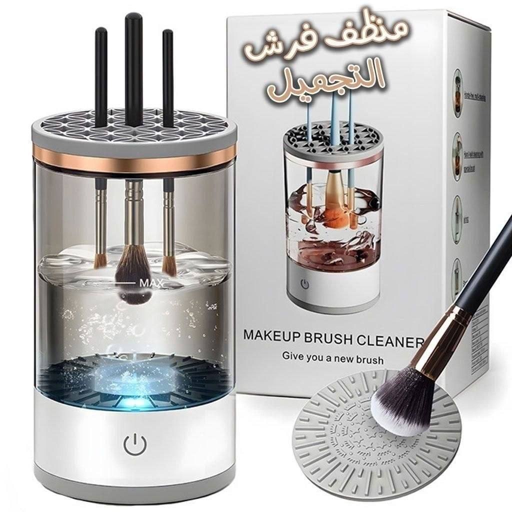 الة غسل فشاة المكياج